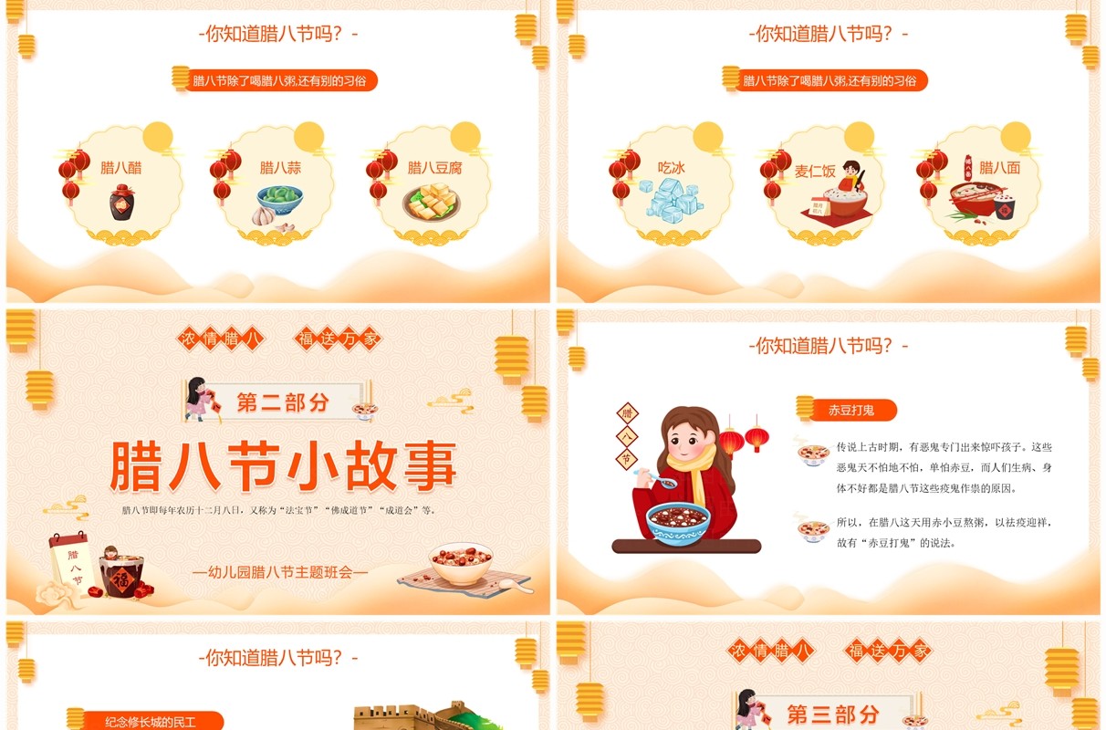 黄色中国风腊八节主题班会PPT模板