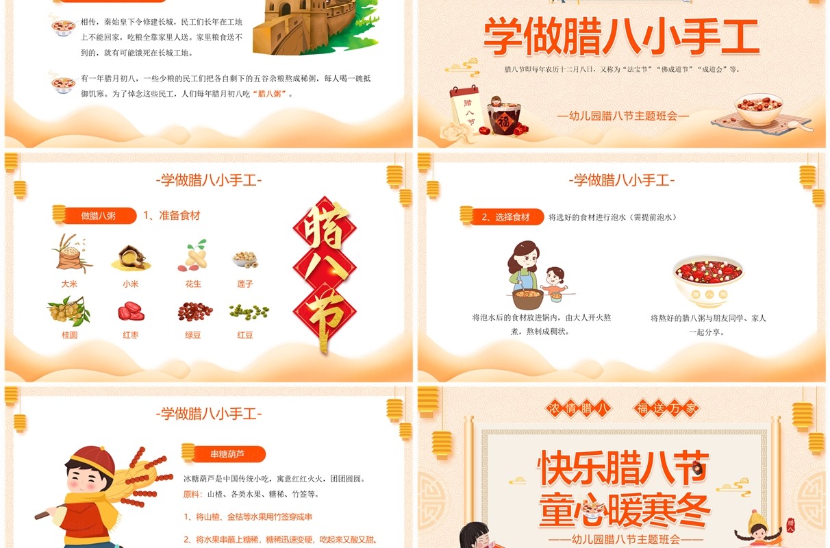 黄色中国风腊八节主题班会PPT模板