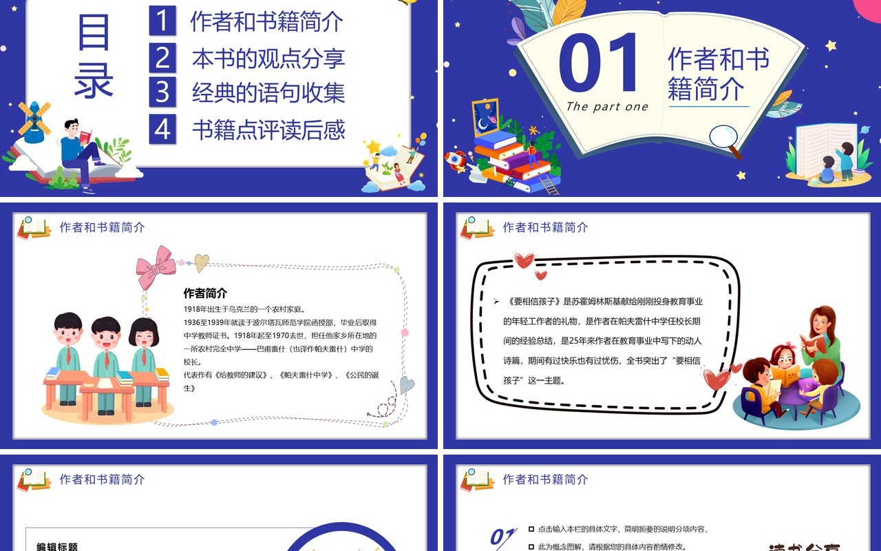 蓝色卡通风教师读书分享会PPT模板