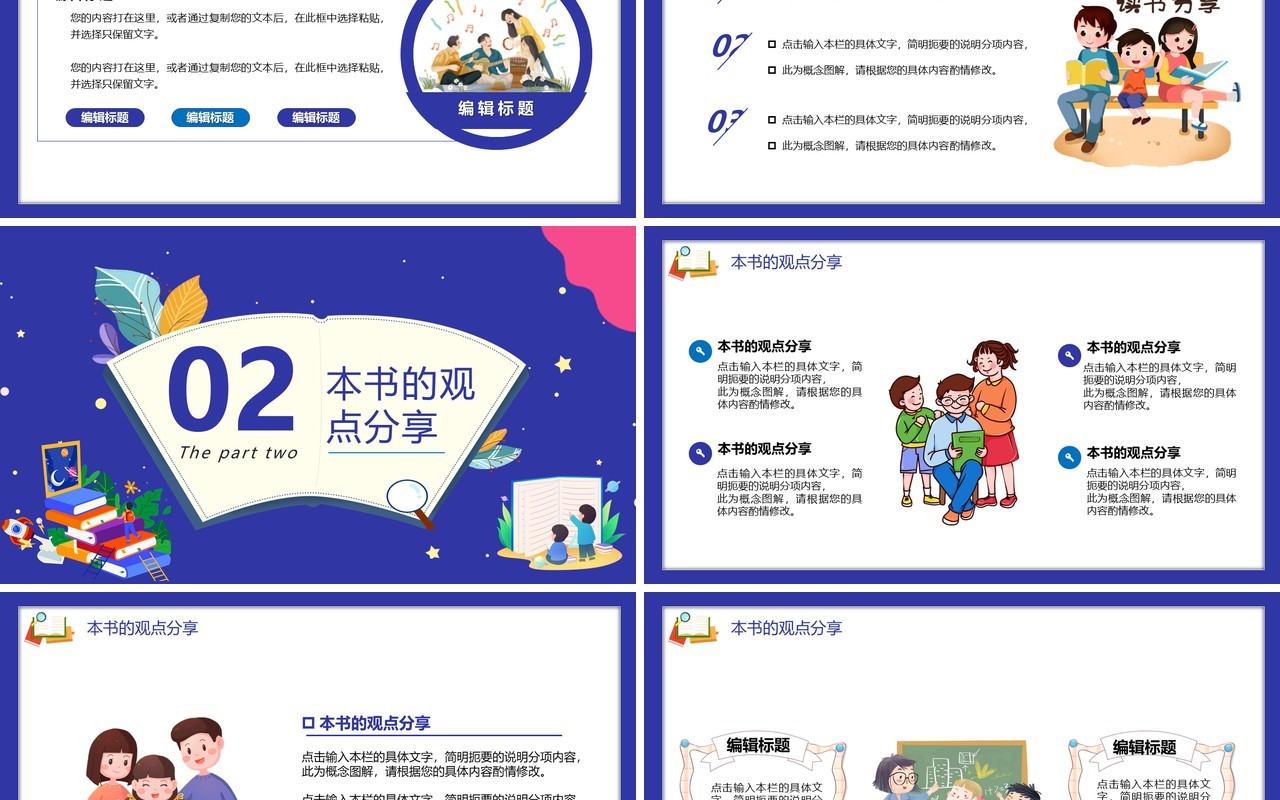 蓝色卡通风教师读书分享会PPT模板