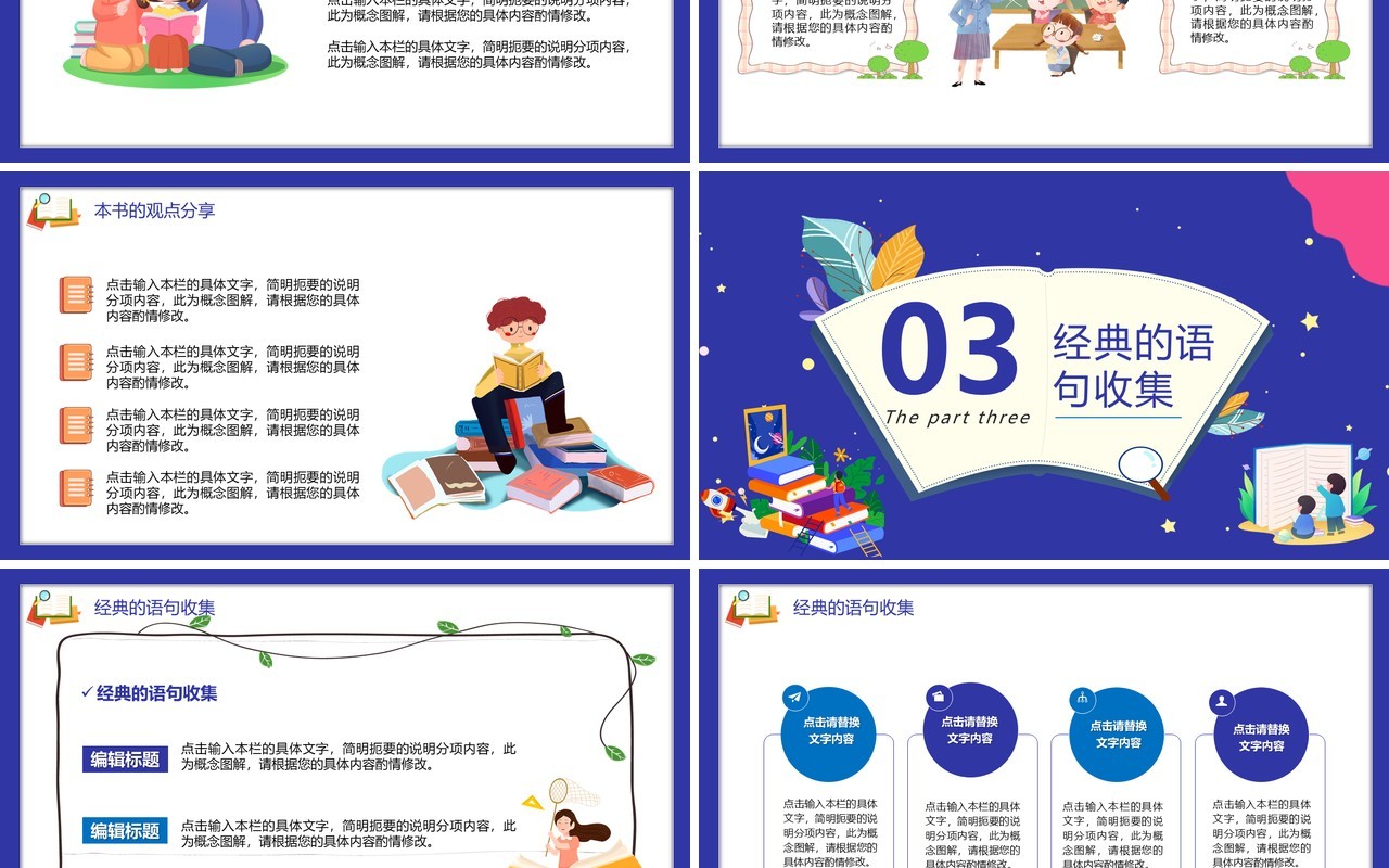 蓝色卡通风教师读书分享会PPT模板