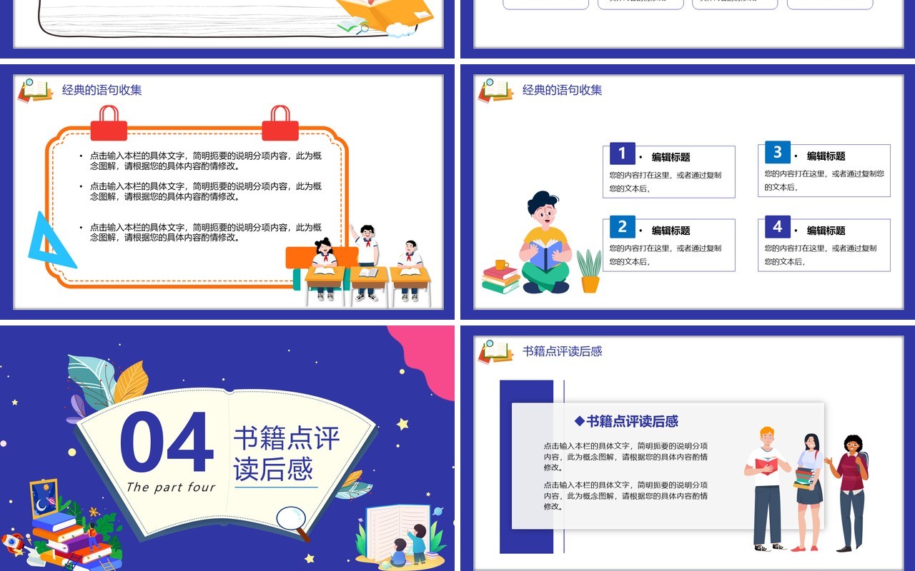 蓝色卡通风教师读书分享会PPT模板