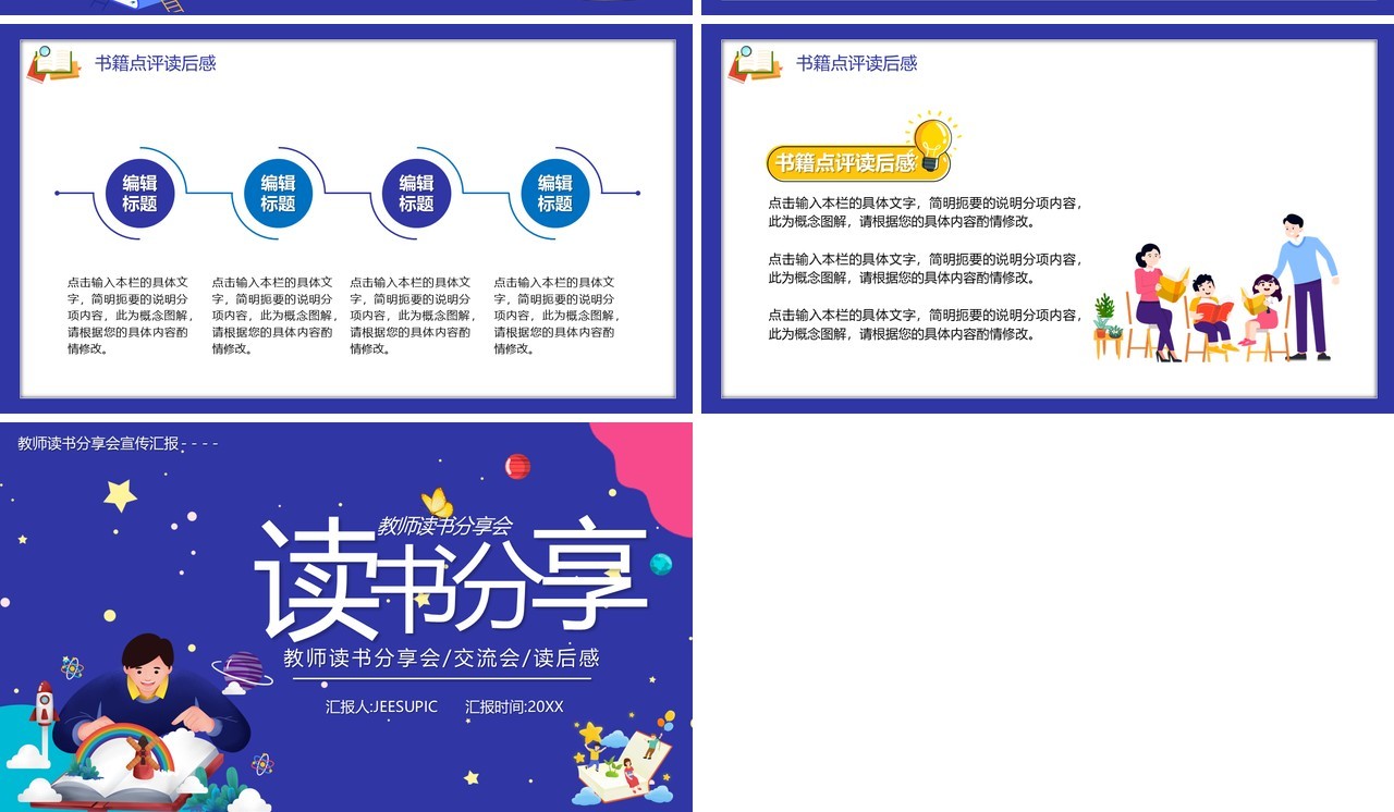 蓝色卡通风教师读书分享会PPT模板