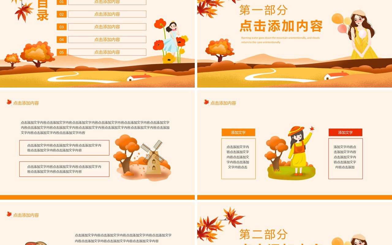 秋天的脚步流水下山非有意片云归洞本无心动态PPT模板