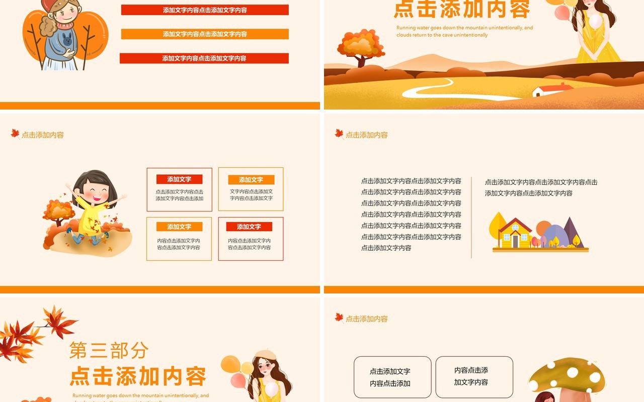 秋天的脚步流水下山非有意片云归洞本无心动态PPT模板