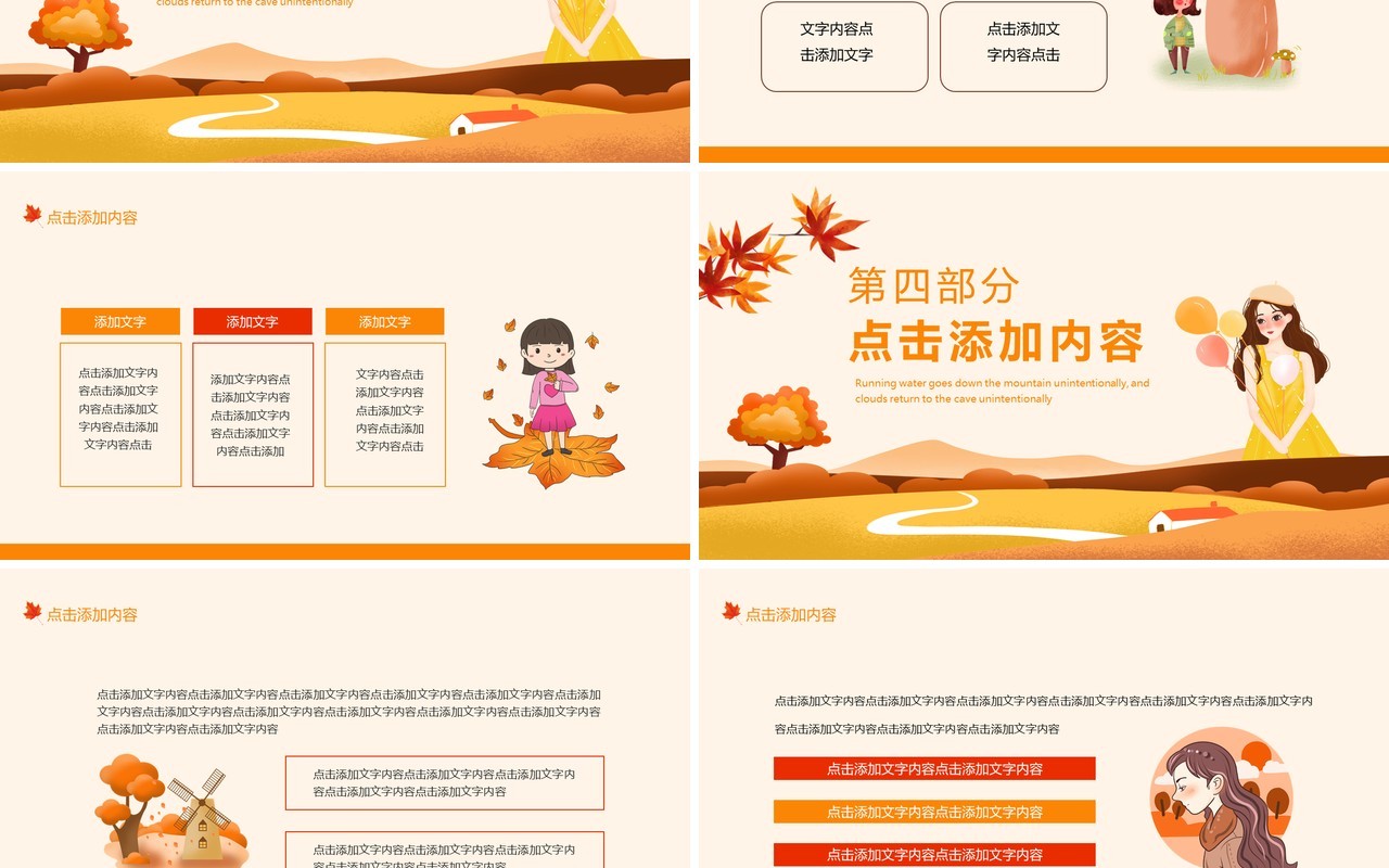 秋天的脚步流水下山非有意片云归洞本无心动态PPT模板