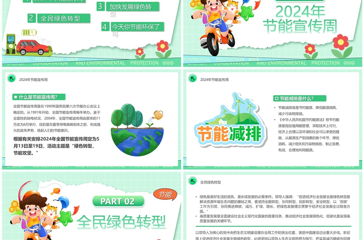 绿色卡通风低碳环保节能减排PPT模板