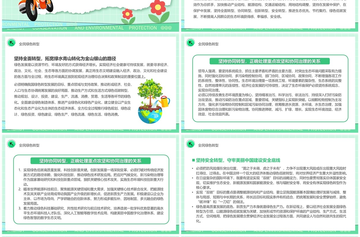 绿色卡通风低碳环保节能减排PPT模板
