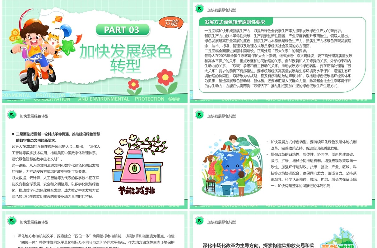 绿色卡通风低碳环保节能减排PPT模板