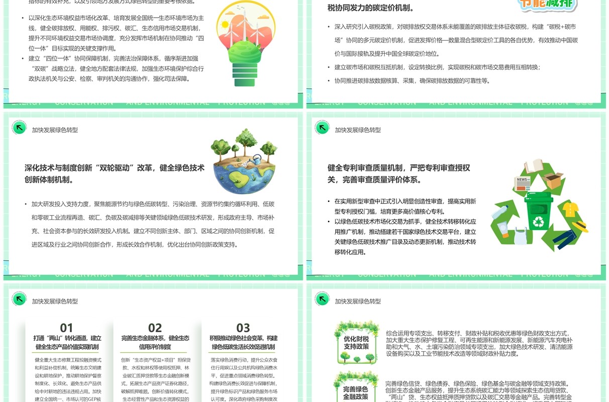 绿色卡通风低碳环保节能减排PPT模板