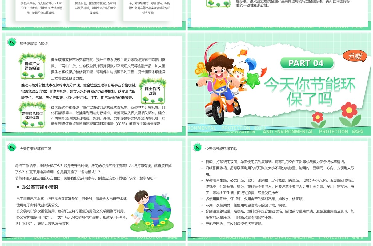 绿色卡通风低碳环保节能减排PPT模板