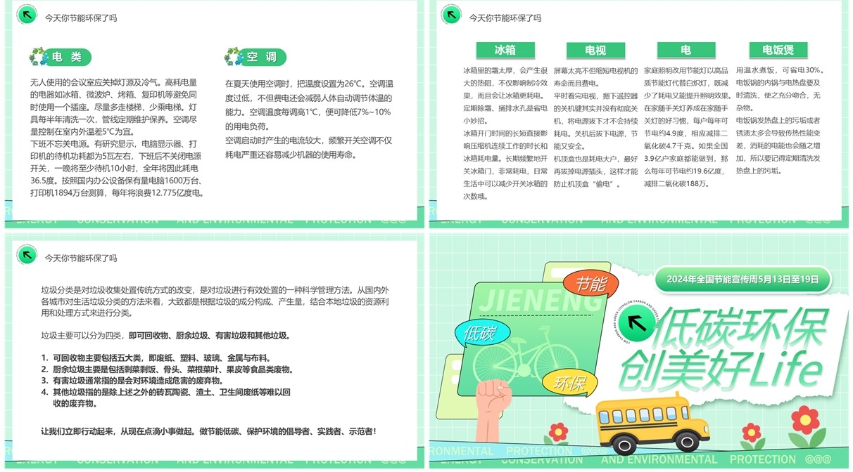 绿色卡通风低碳环保节能减排PPT模板