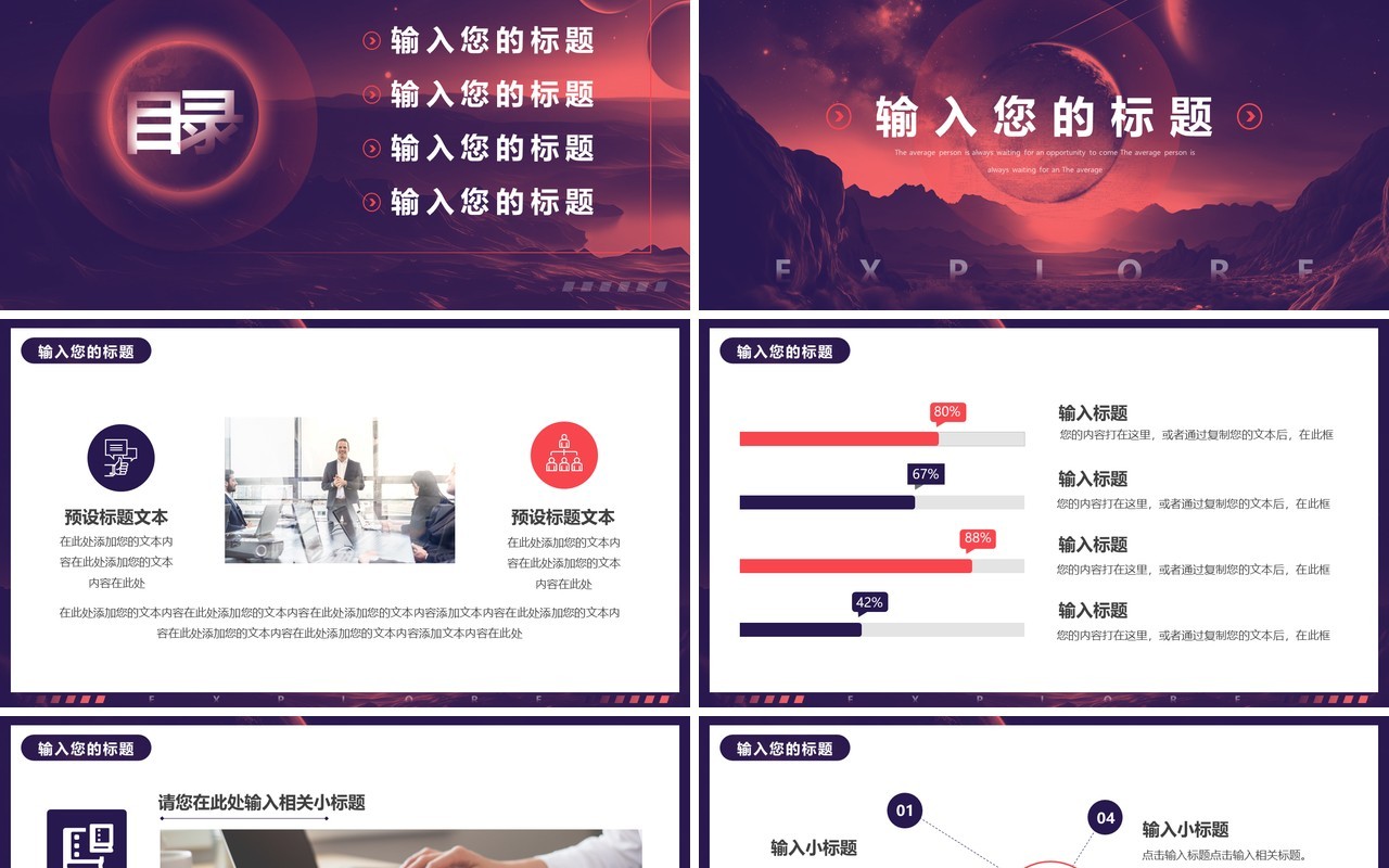 紫色简约创意风探索年中汇报总结PPT模板