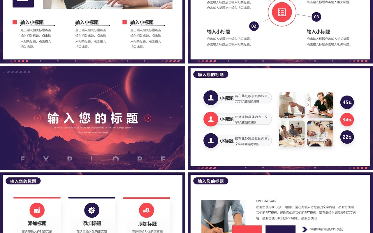 紫色简约创意风探索年中汇报总结PPT模板