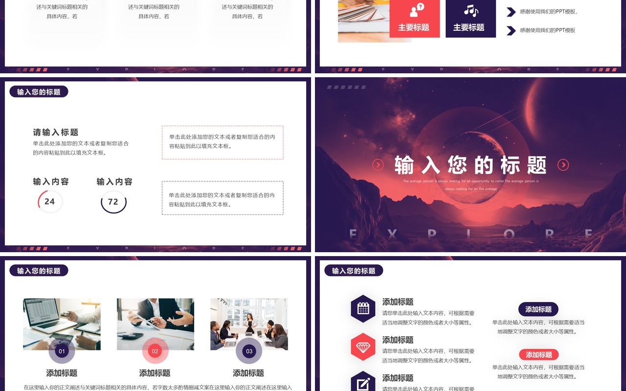 紫色简约创意风探索年中汇报总结PPT模板