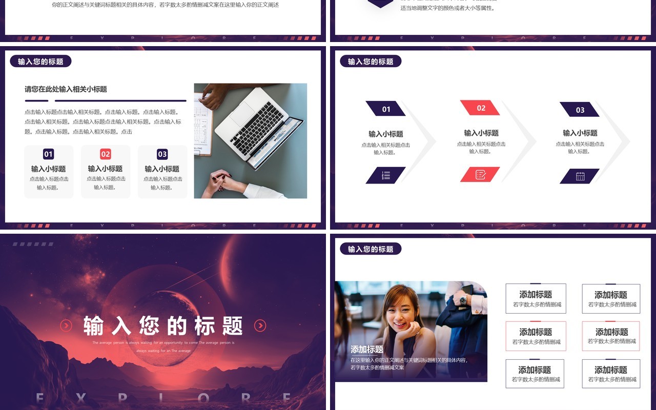 紫色简约创意风探索年中汇报总结PPT模板