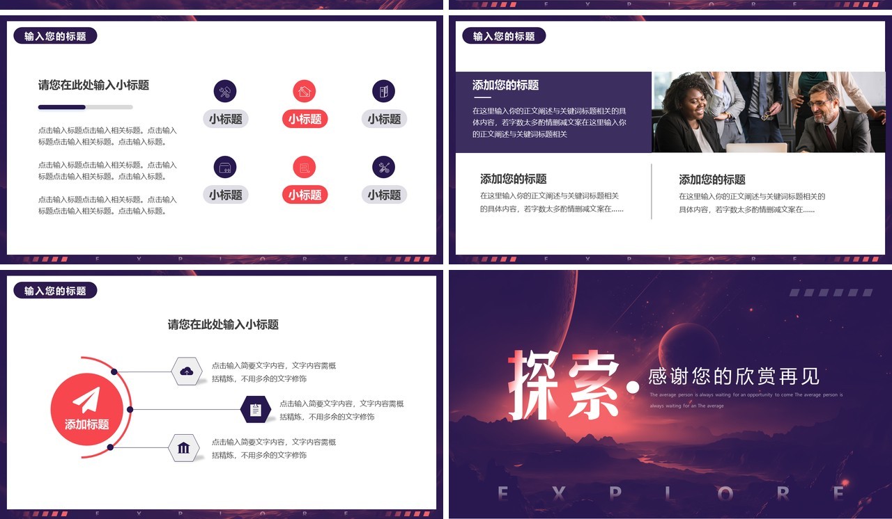 紫色简约创意风探索年中汇报总结PPT模板