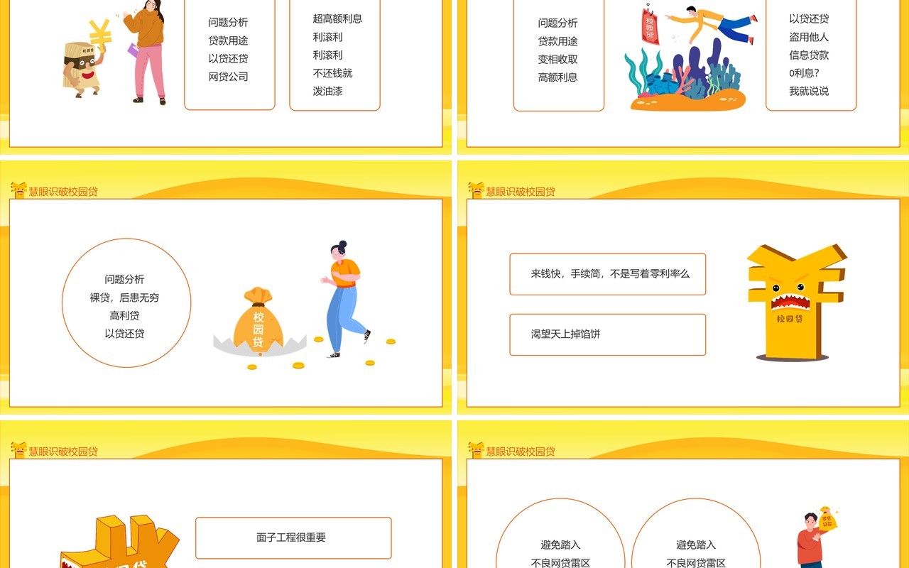 金融知识进校园远离不良校园贷建立个人好征信动态PPT模板