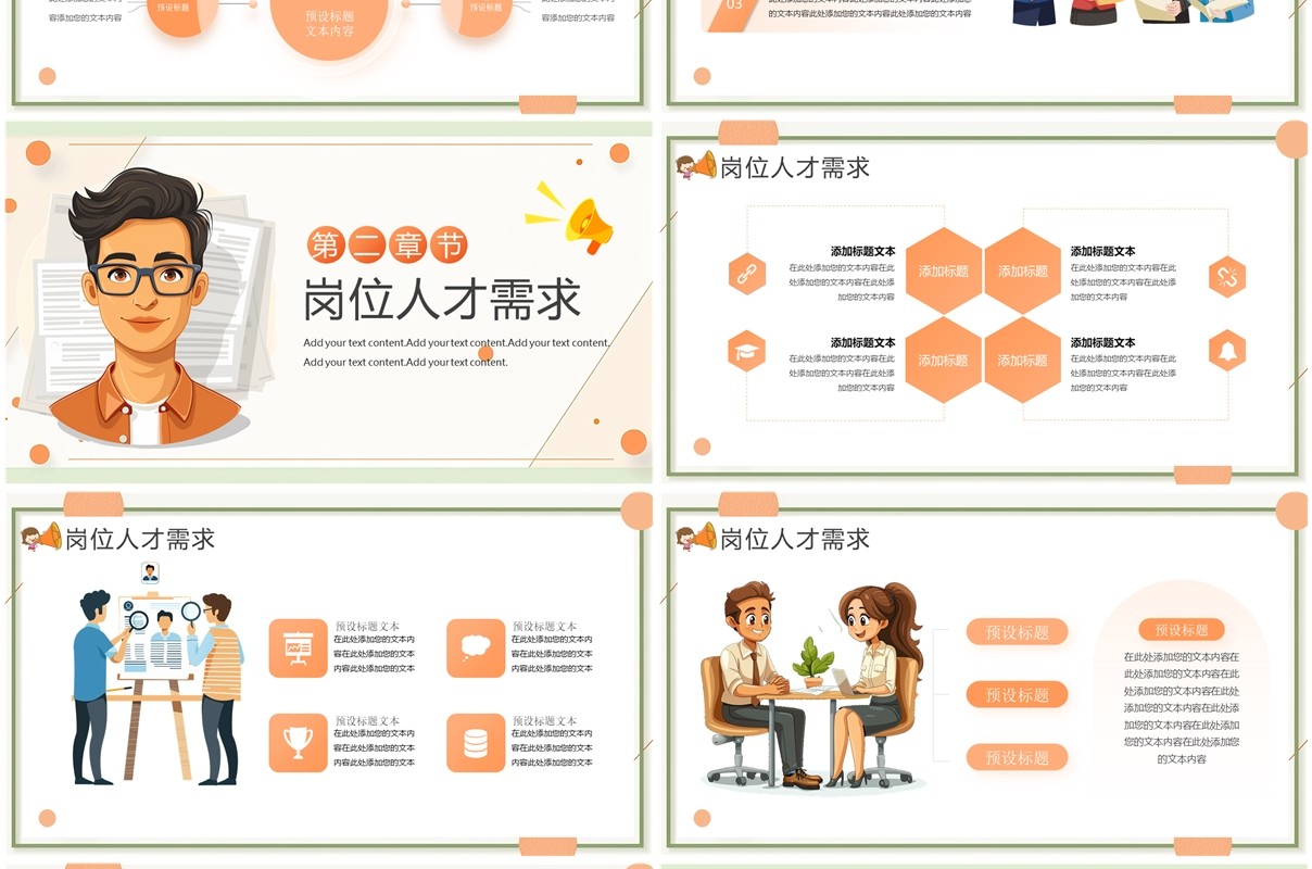 橙色卡通风企业秋季人才招聘PPT模板
