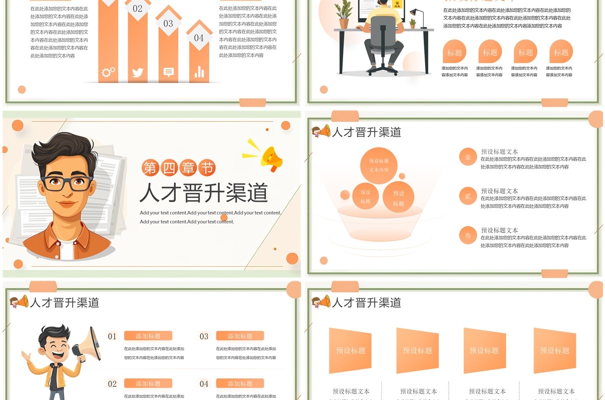 橙色卡通风企业秋季人才招聘PPT模板