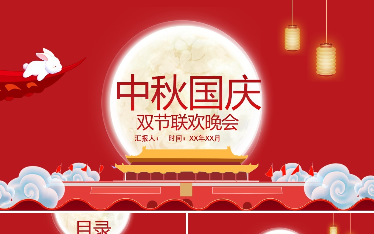 红色中秋国庆双节联欢晚会活动策划PPT模板