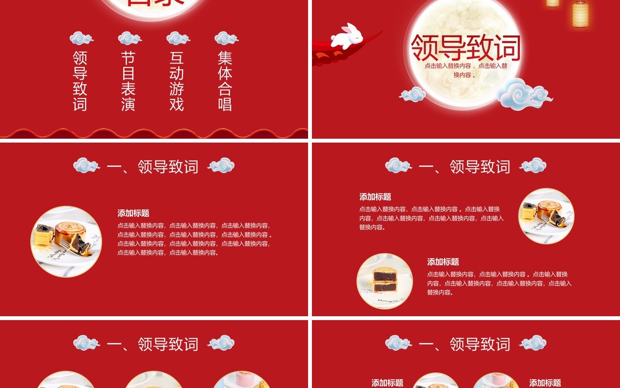 红色中秋国庆双节联欢晚会活动策划PPT模板
