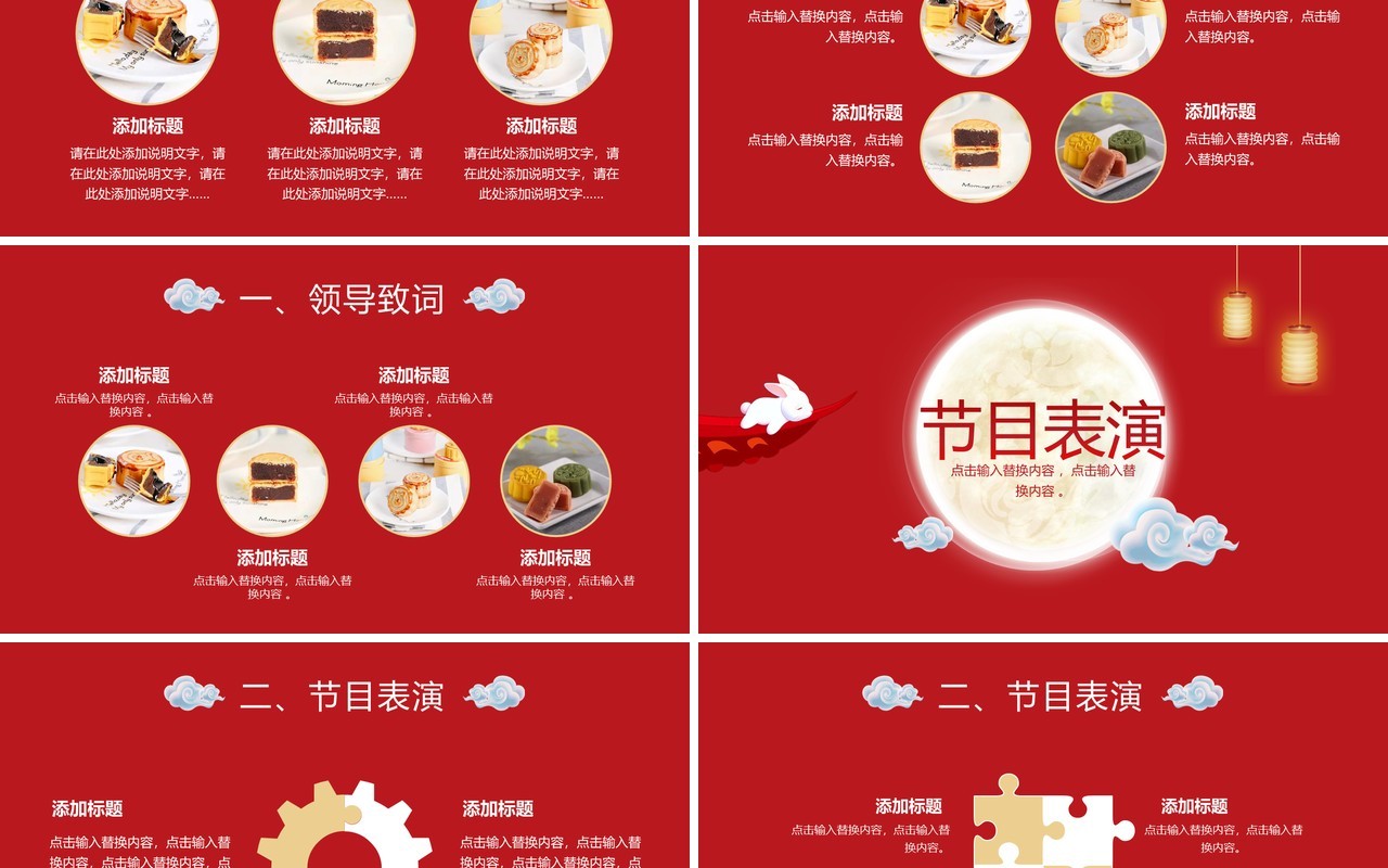 红色中秋国庆双节联欢晚会活动策划PPT模板