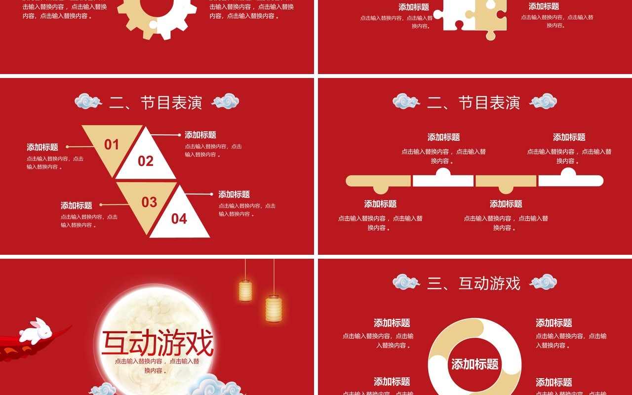 红色中秋国庆双节联欢晚会活动策划PPT模板