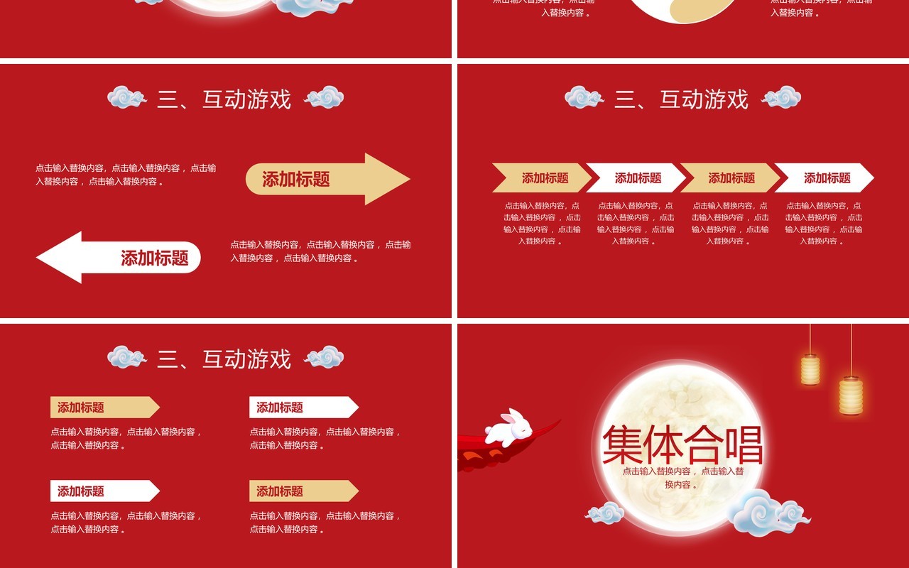 红色中秋国庆双节联欢晚会活动策划PPT模板