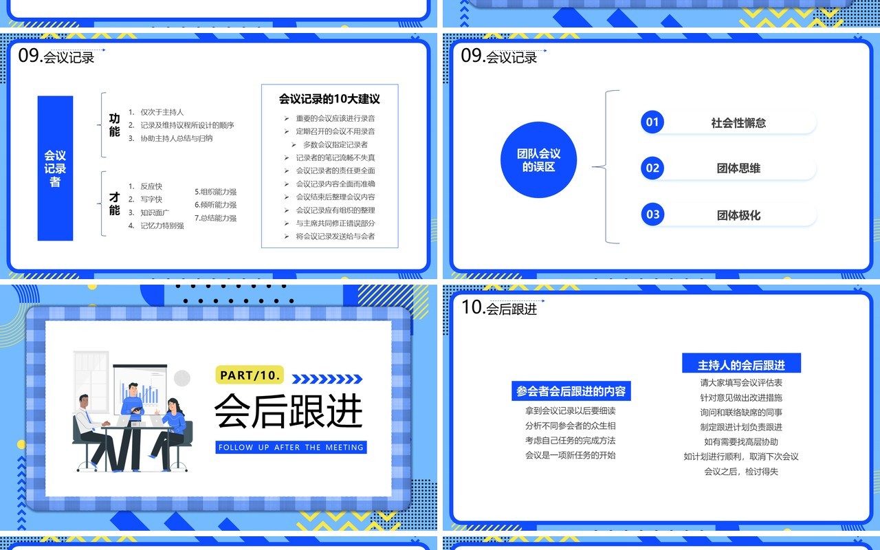 蓝色插画风高效会议管理技巧PPT模板