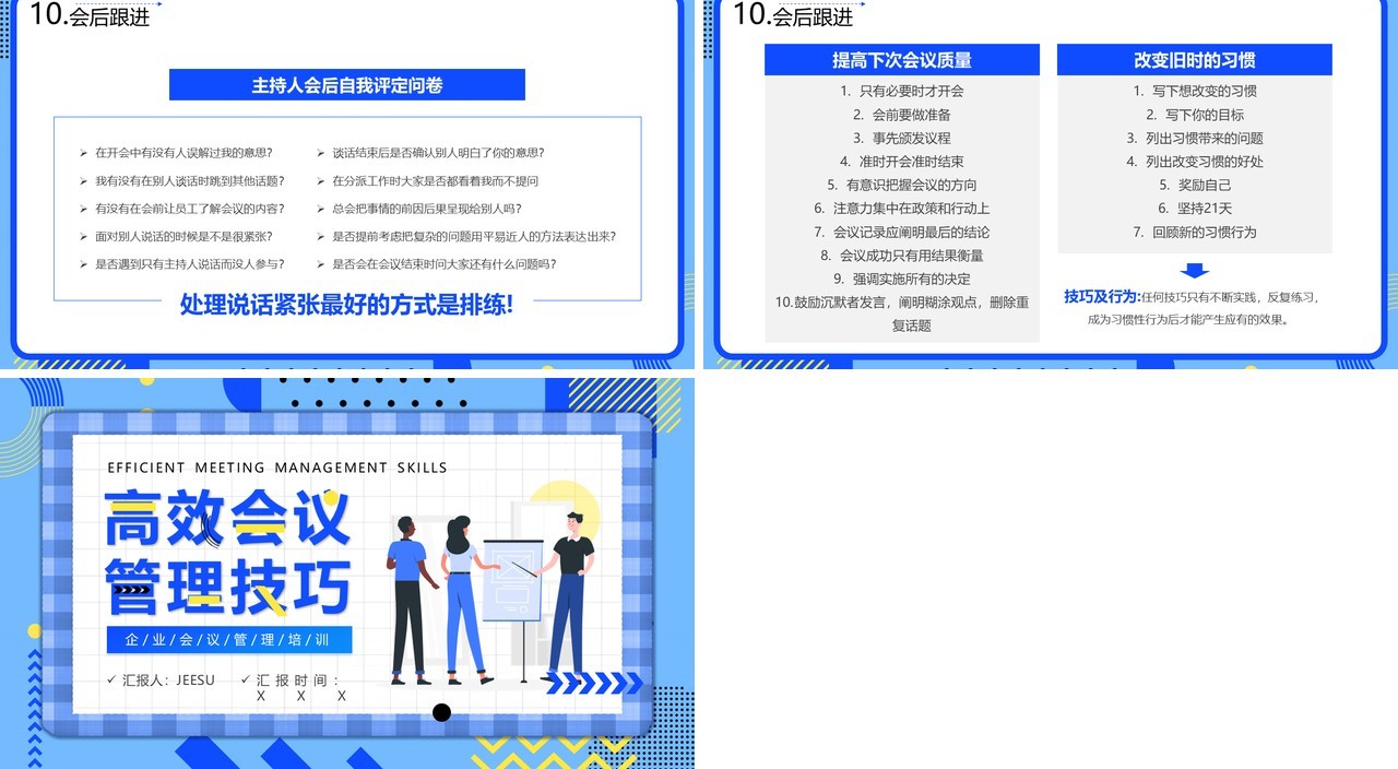 蓝色插画风高效会议管理技巧PPT模板