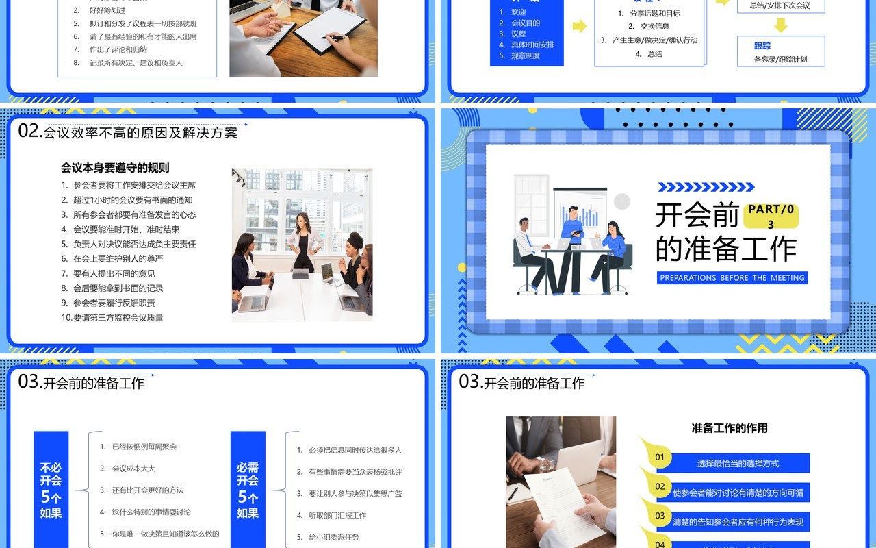 蓝色插画风高效会议管理技巧PPT模板