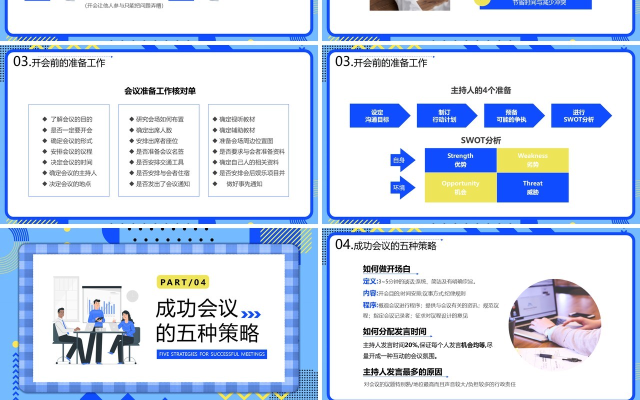蓝色插画风高效会议管理技巧PPT模板