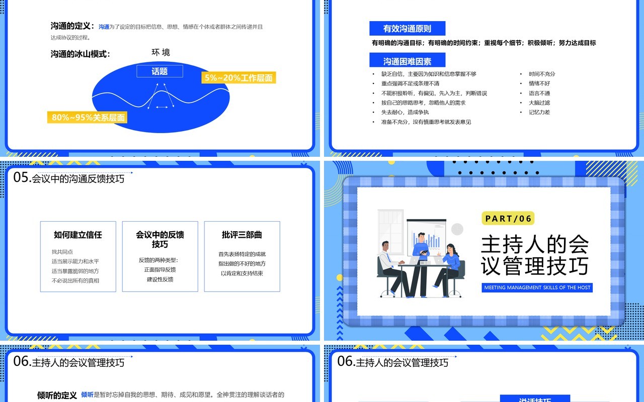 蓝色插画风高效会议管理技巧PPT模板