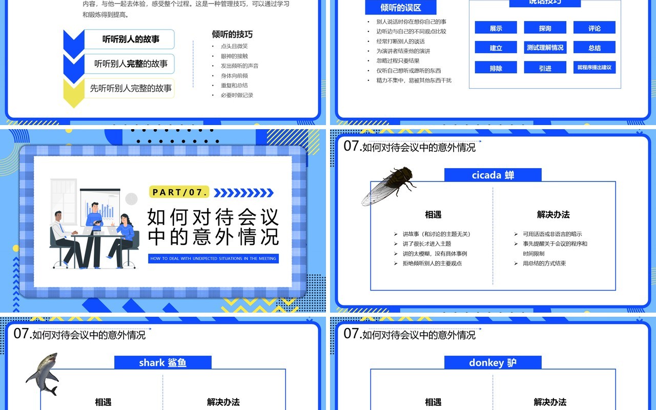 蓝色插画风高效会议管理技巧PPT模板