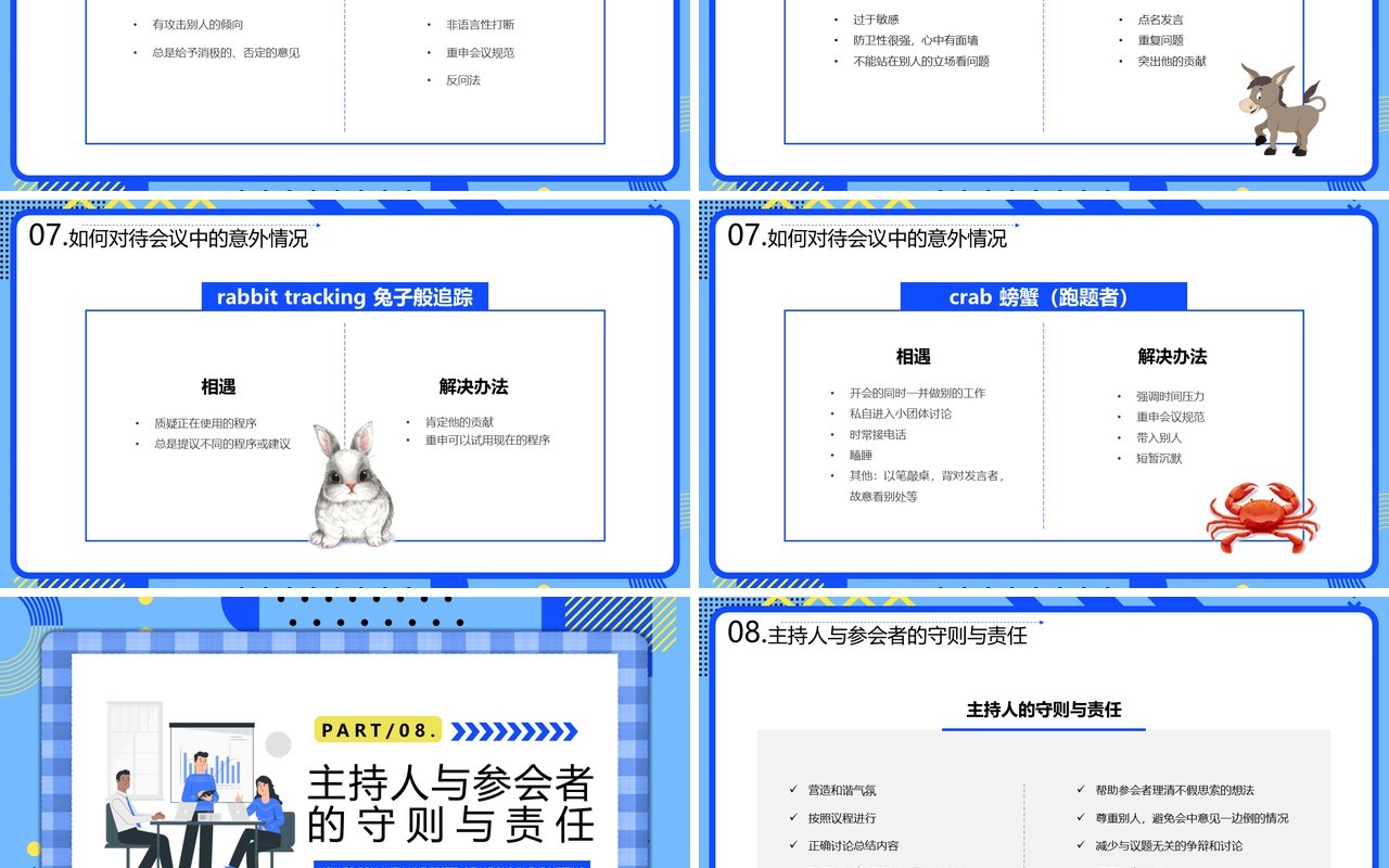 蓝色插画风高效会议管理技巧PPT模板