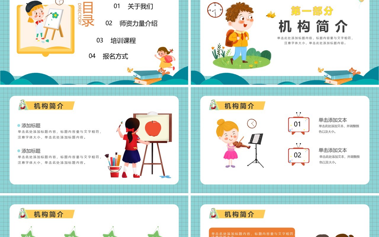 绿色卡通风暑期补习班招生PPT模板