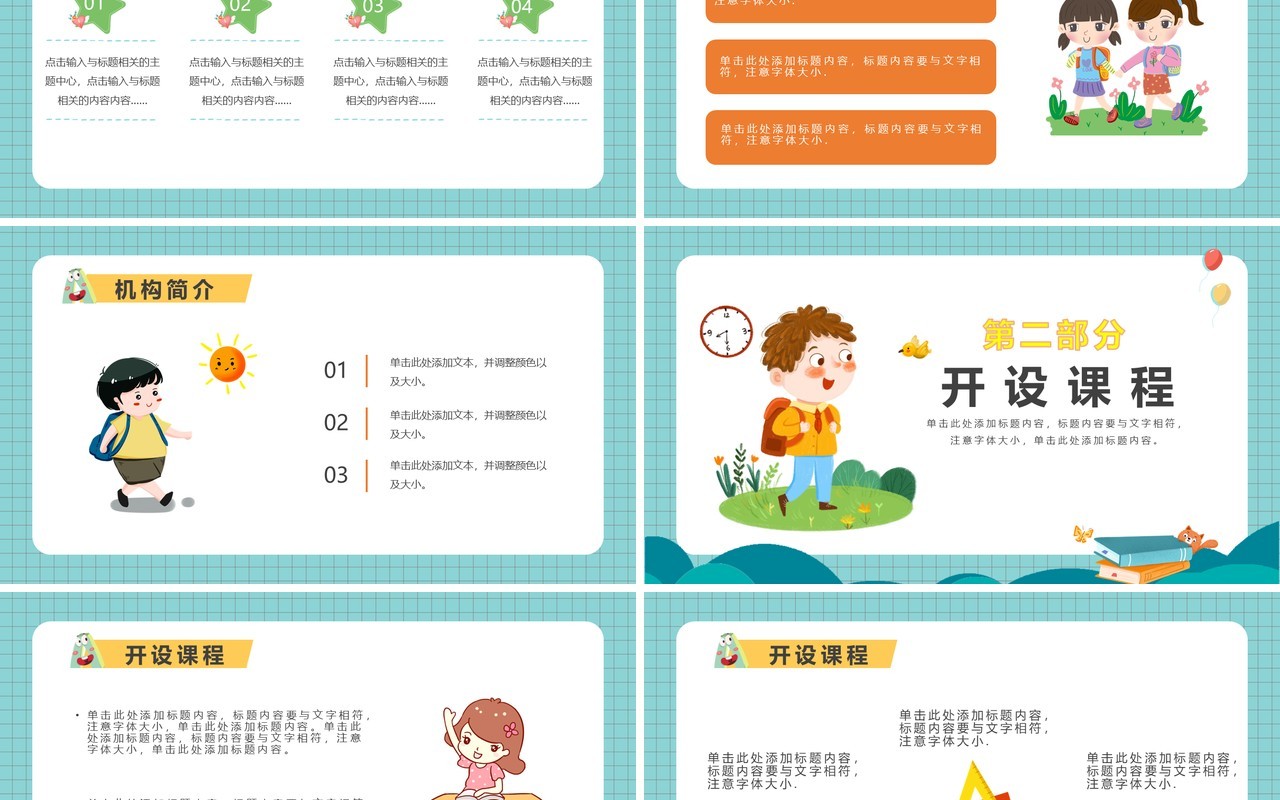 绿色卡通风暑期补习班招生PPT模板