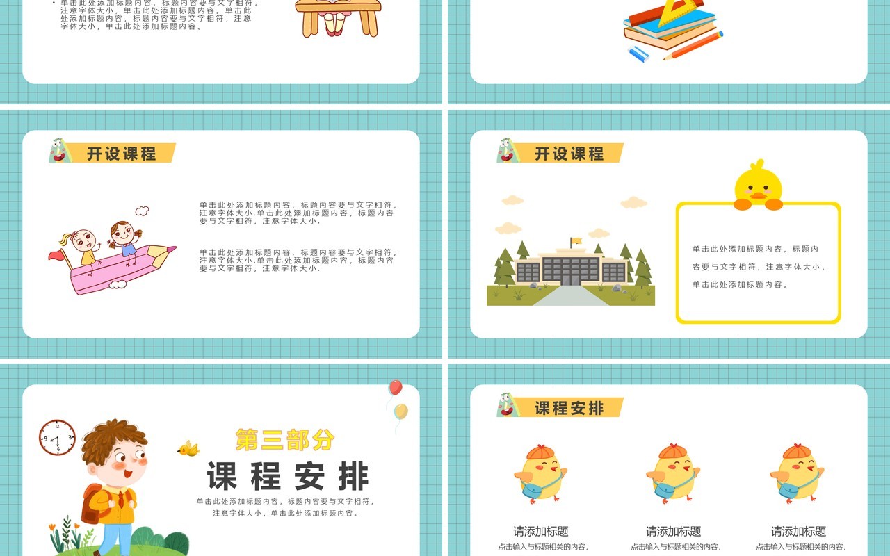 绿色卡通风暑期补习班招生PPT模板