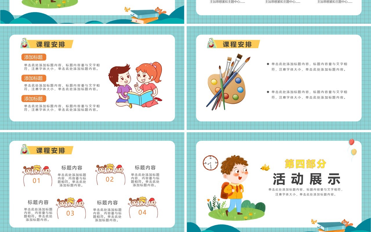 绿色卡通风暑期补习班招生PPT模板