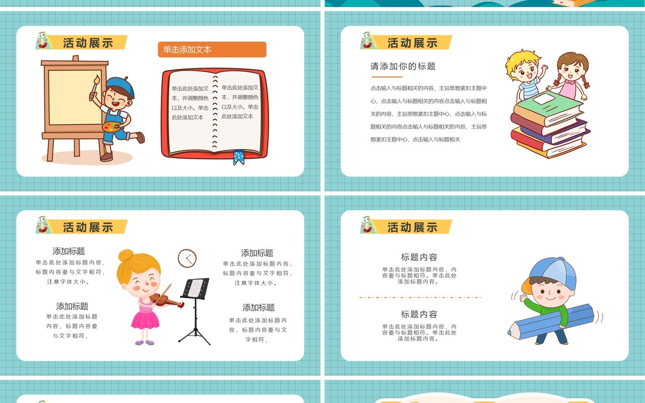 绿色卡通风暑期补习班招生PPT模板