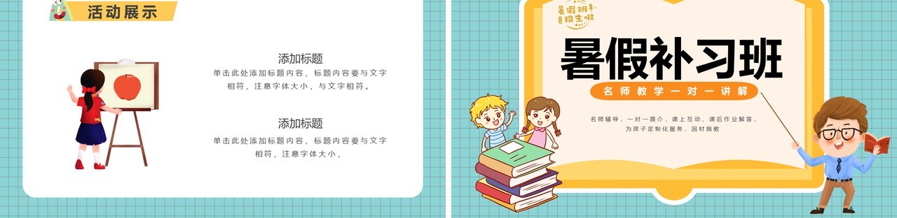 绿色卡通风暑期补习班招生PPT模板
