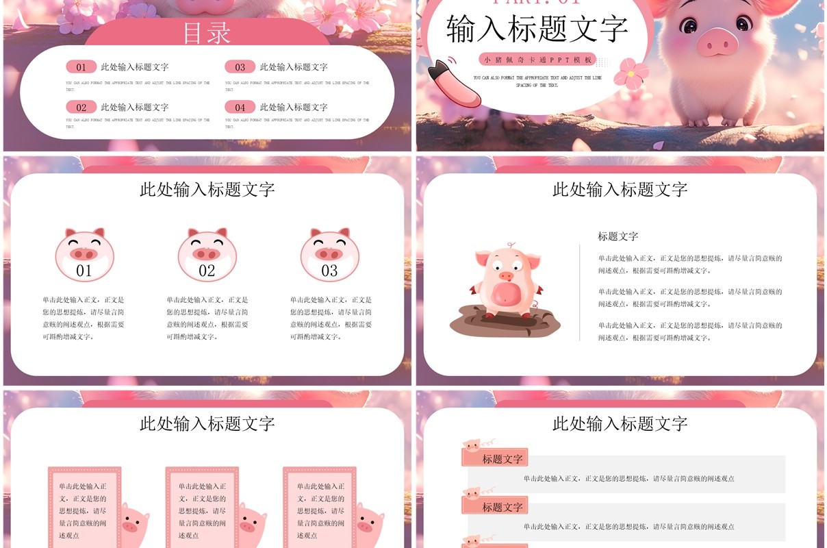 粉色插画风小猪佩奇主题PPT通用模板