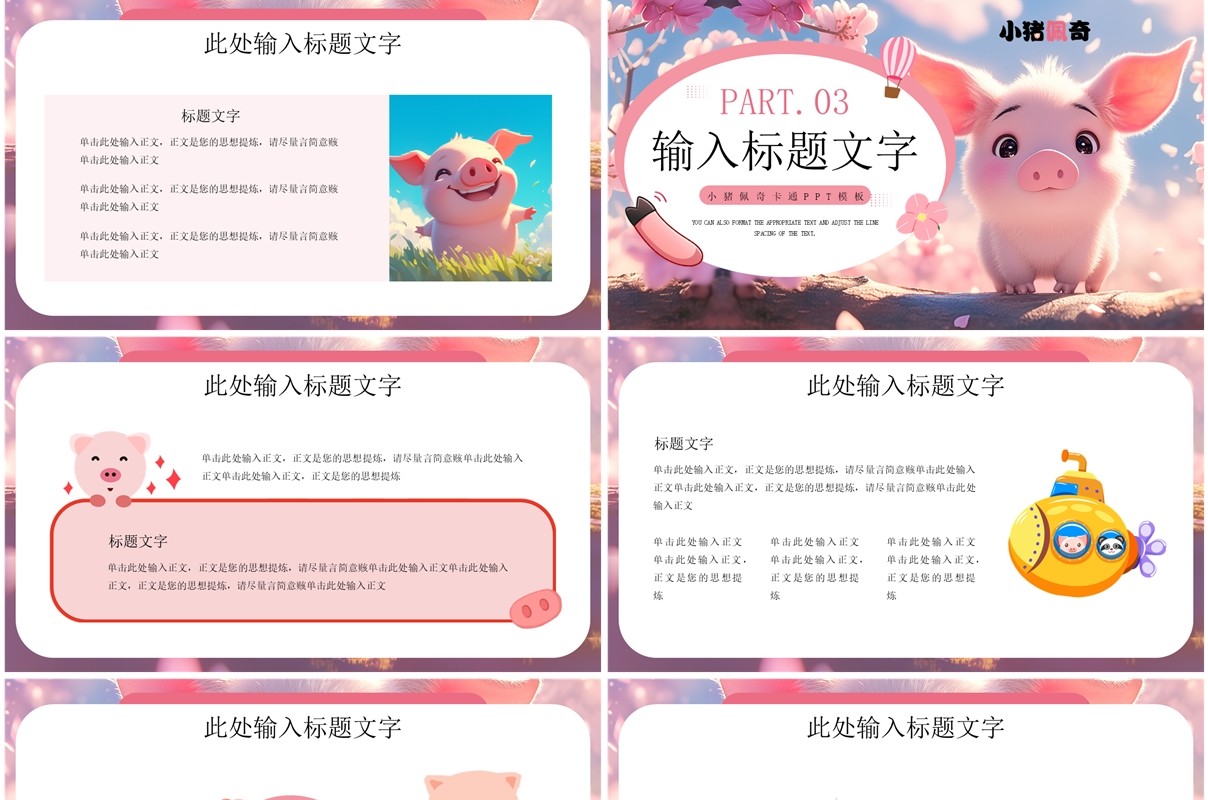 粉色插画风小猪佩奇主题PPT通用模板