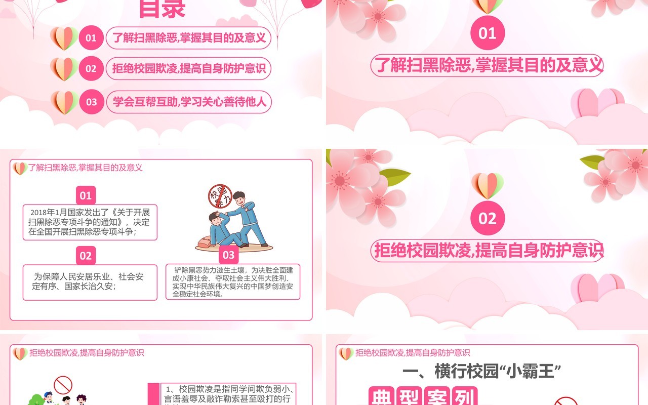 创意卡通简约预防校园霸凌拒绝校园暴力通用课件PPT模板