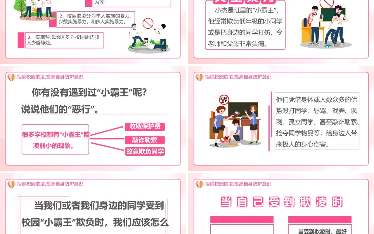 创意卡通简约预防校园霸凌拒绝校园暴力通用课件PPT模板