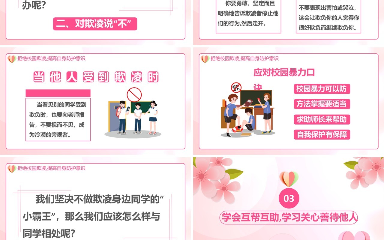 创意卡通简约预防校园霸凌拒绝校园暴力通用课件PPT模板