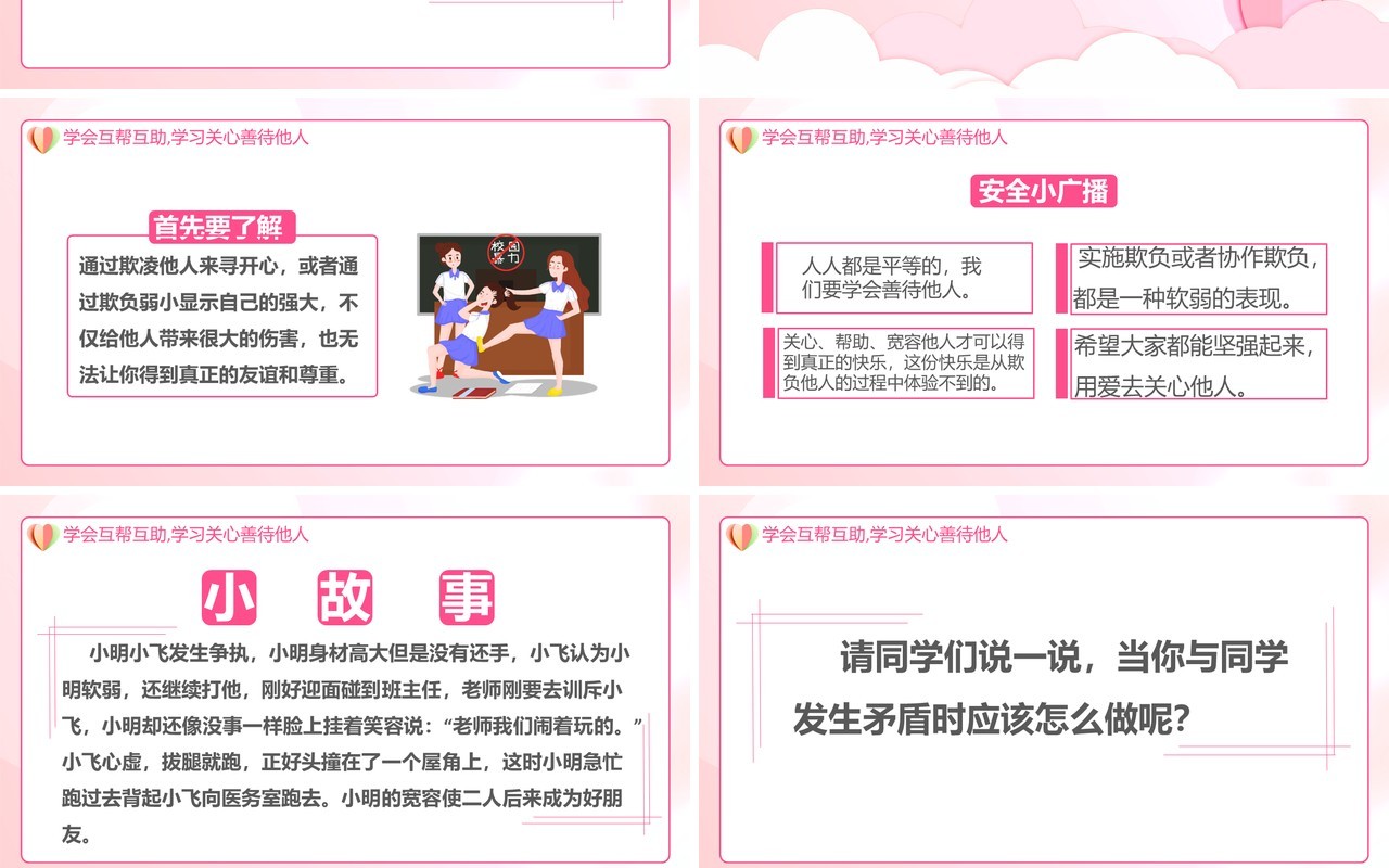 创意卡通简约预防校园霸凌拒绝校园暴力通用课件PPT模板