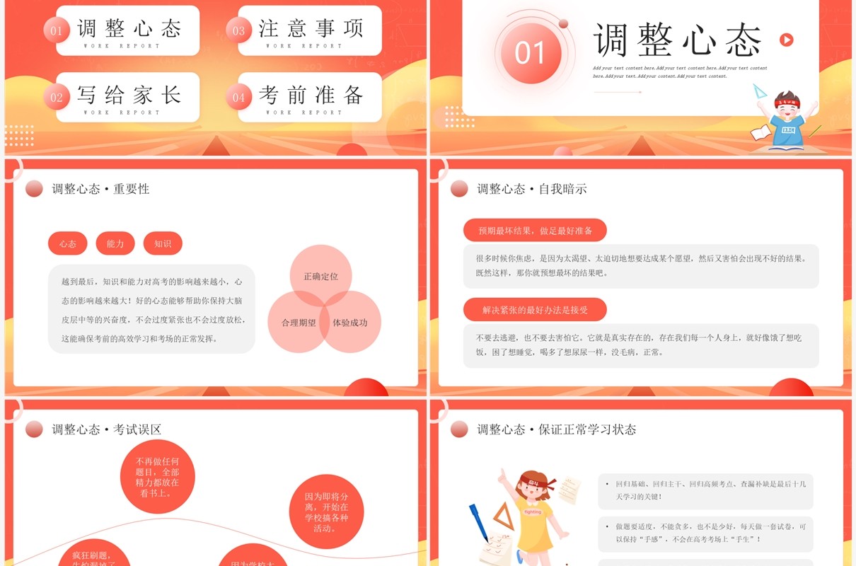 红色简约卡通风高考前家长会PPT模板