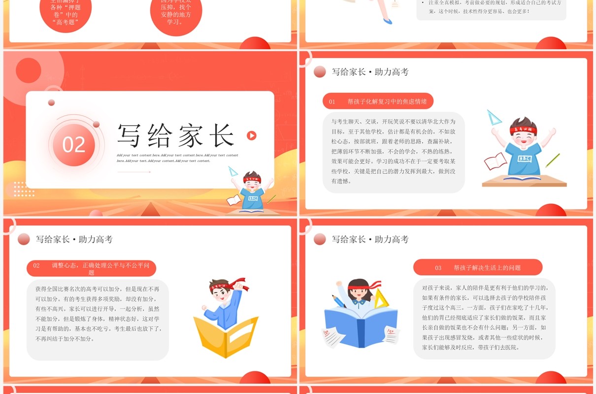 红色简约卡通风高考前家长会PPT模板